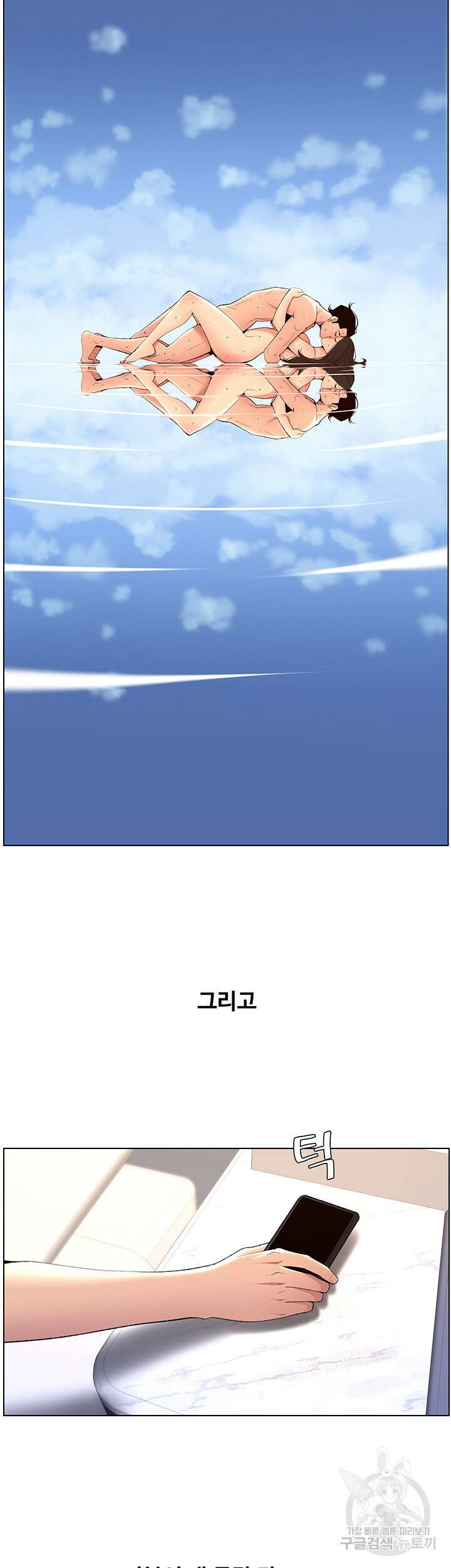 어플쓰는 밤의 황제 23화 15