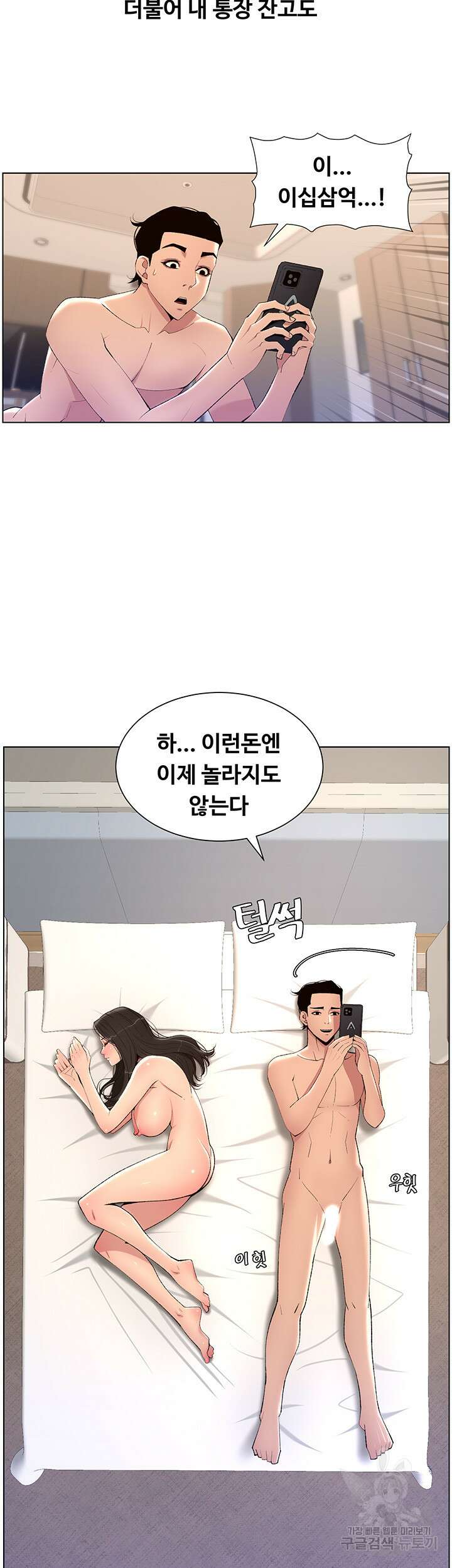 어플쓰는 밤의 황제 23화 16