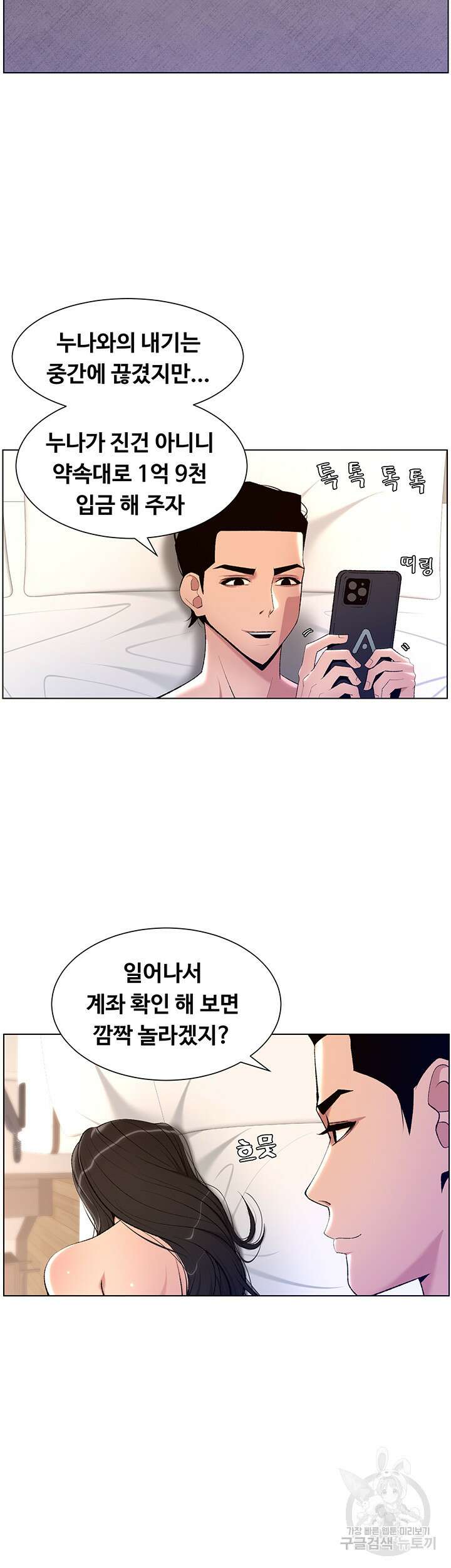 어플쓰는 밤의 황제 23화 17
