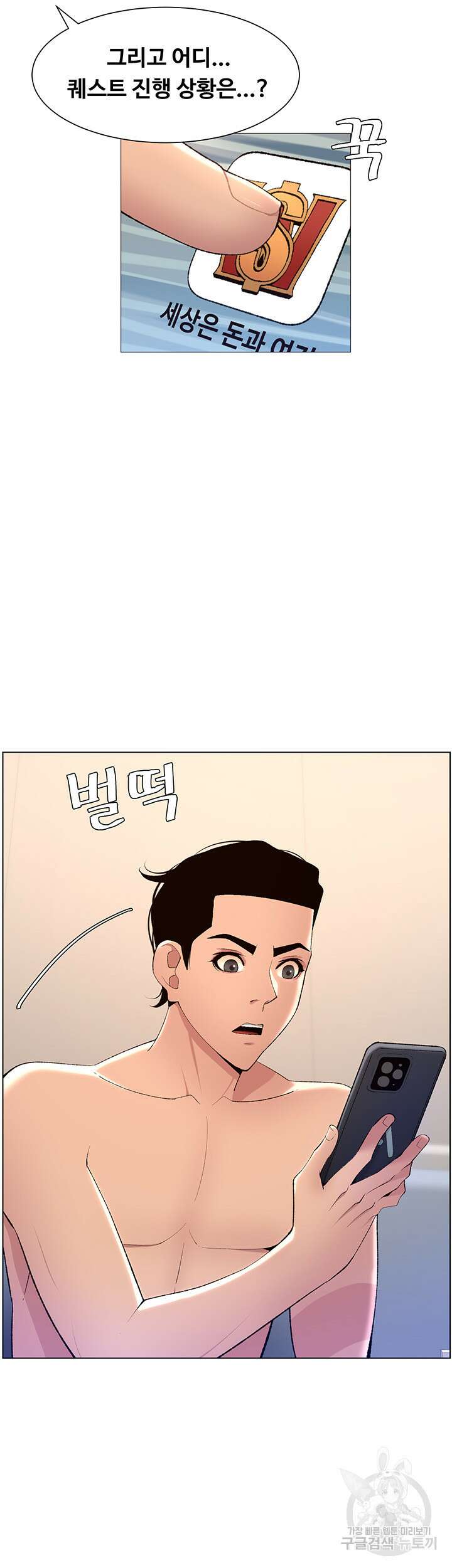 어플쓰는 밤의 황제 23화 18
