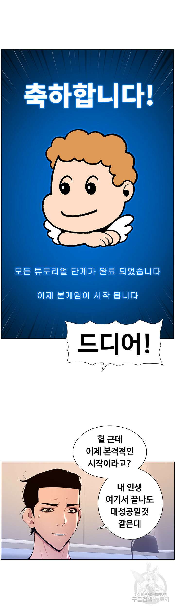 어플쓰는 밤의 황제 23화 19
