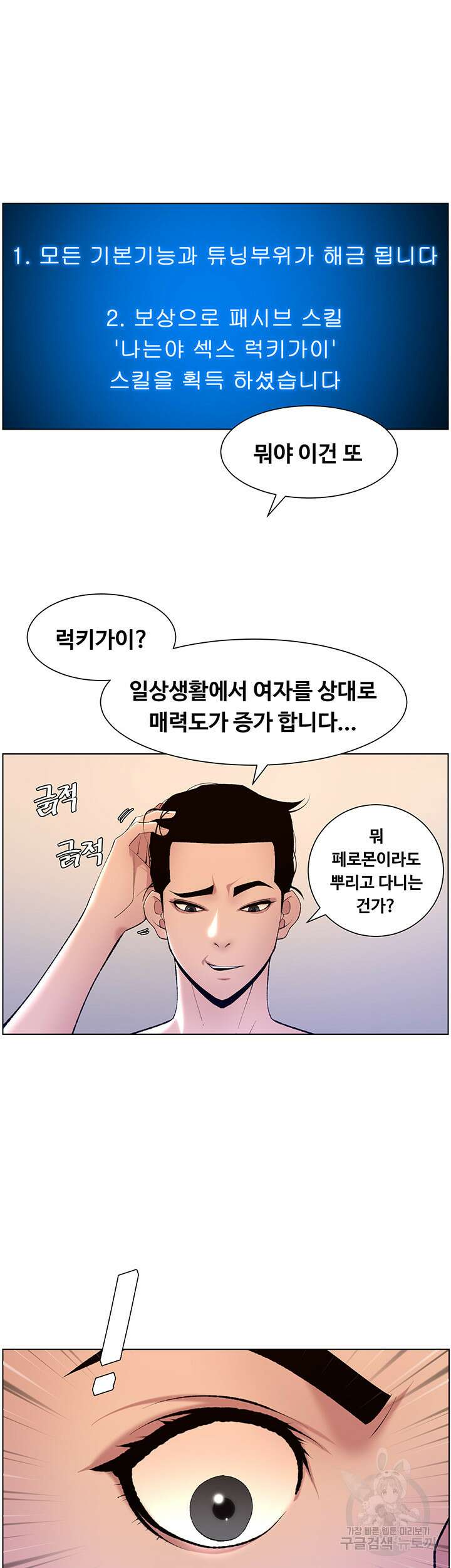 어플쓰는 밤의 황제 23화 20