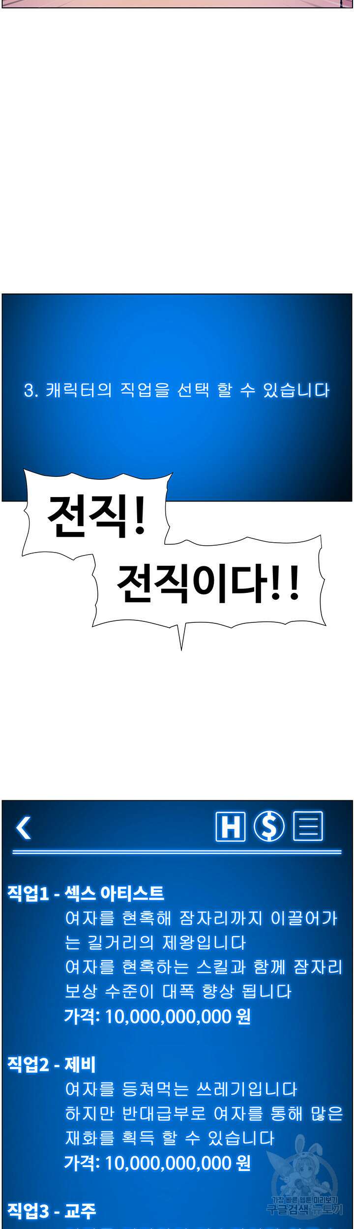 어플쓰는 밤의 황제 23화 21