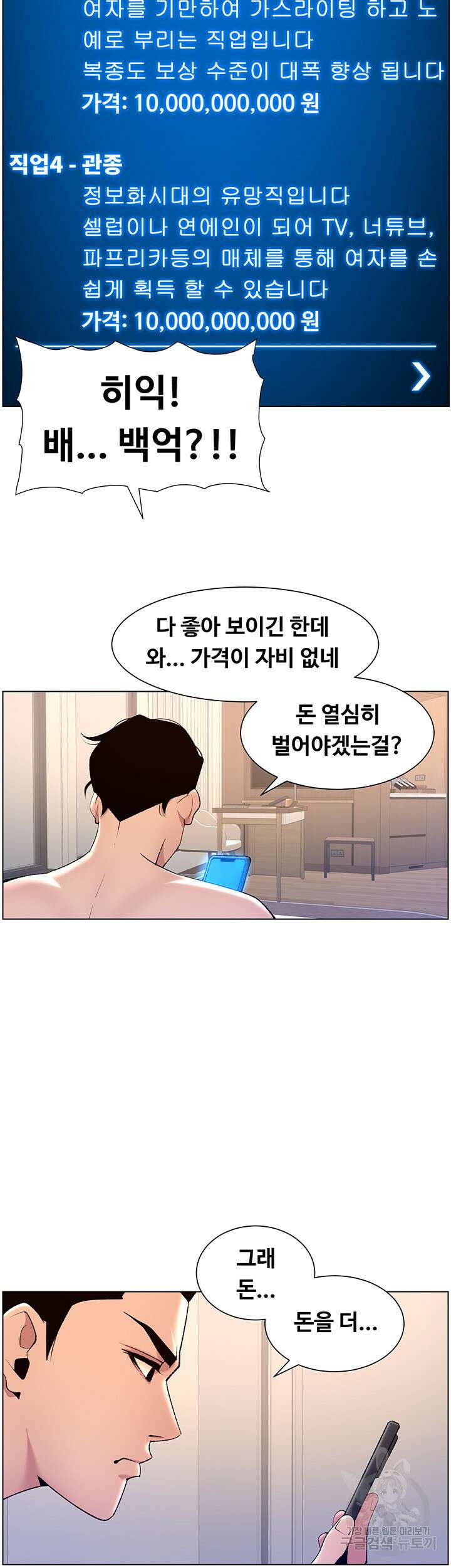 어플쓰는 밤의 황제 23화 22