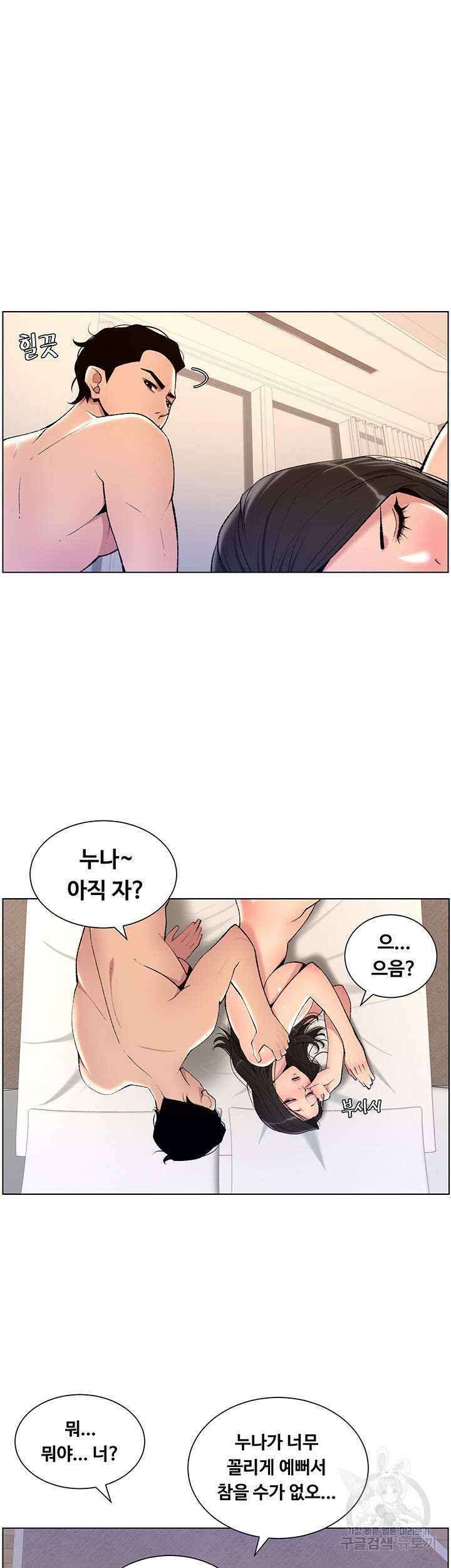 어플쓰는 밤의 황제 23화 23