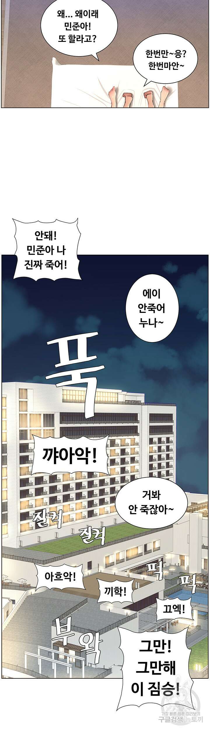 어플쓰는 밤의 황제 23화 24