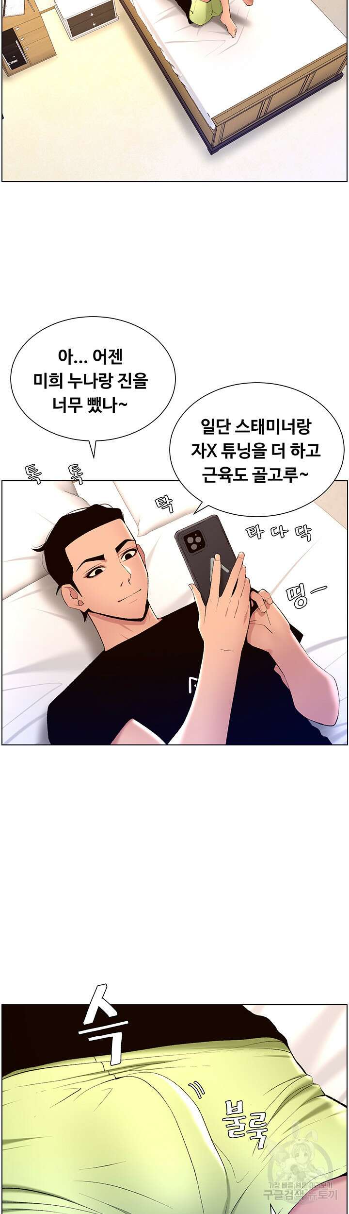 어플쓰는 밤의 황제 23화 26
