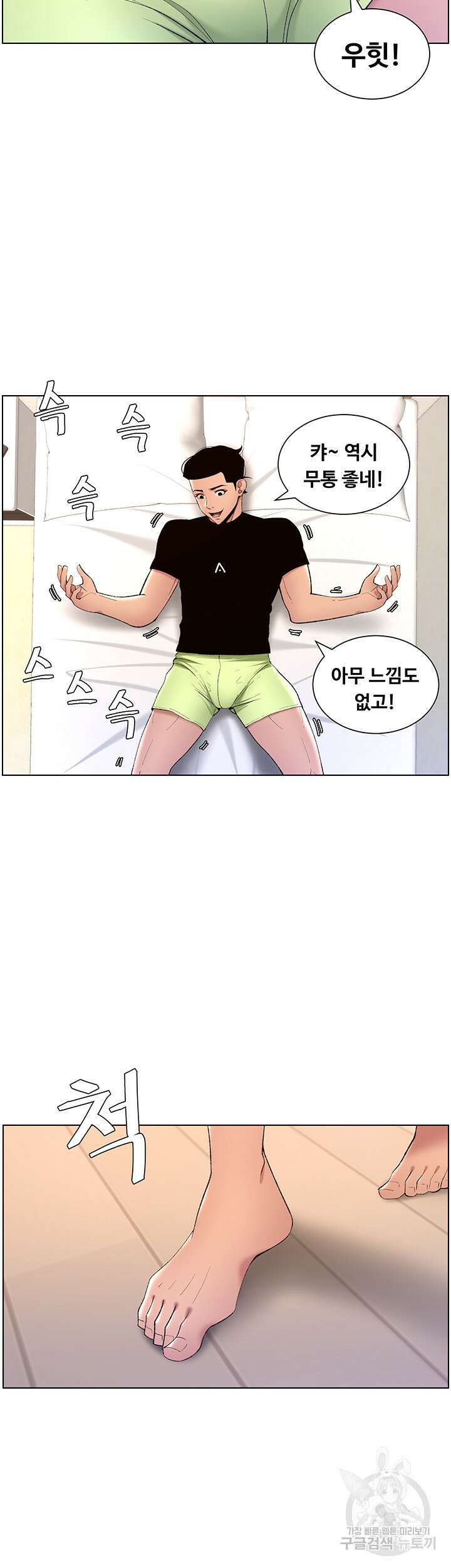 어플쓰는 밤의 황제 23화 27