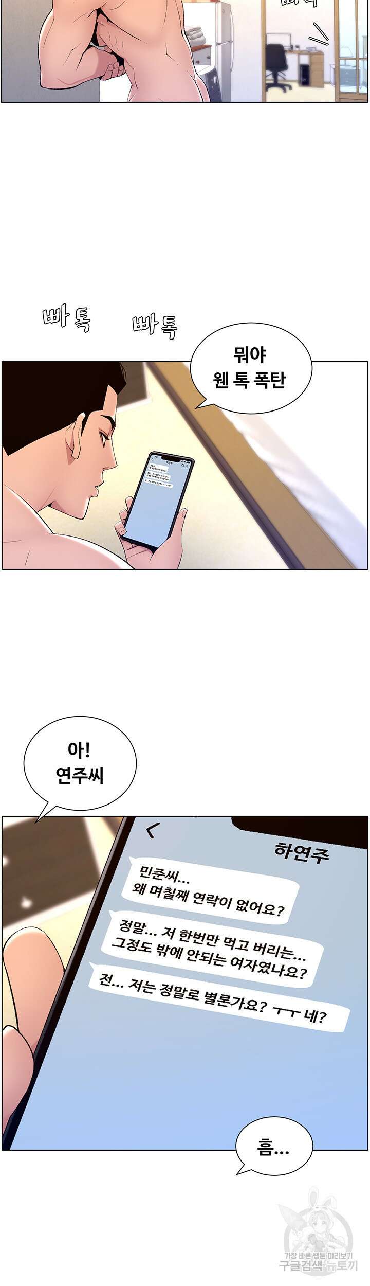 어플쓰는 밤의 황제 23화 29