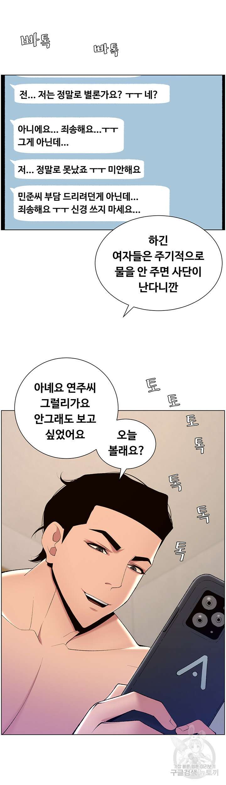 어플쓰는 밤의 황제 23화 30