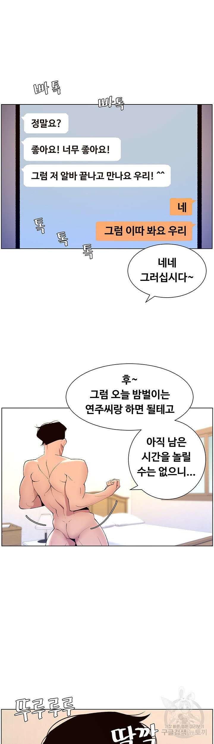 어플쓰는 밤의 황제 23화 31