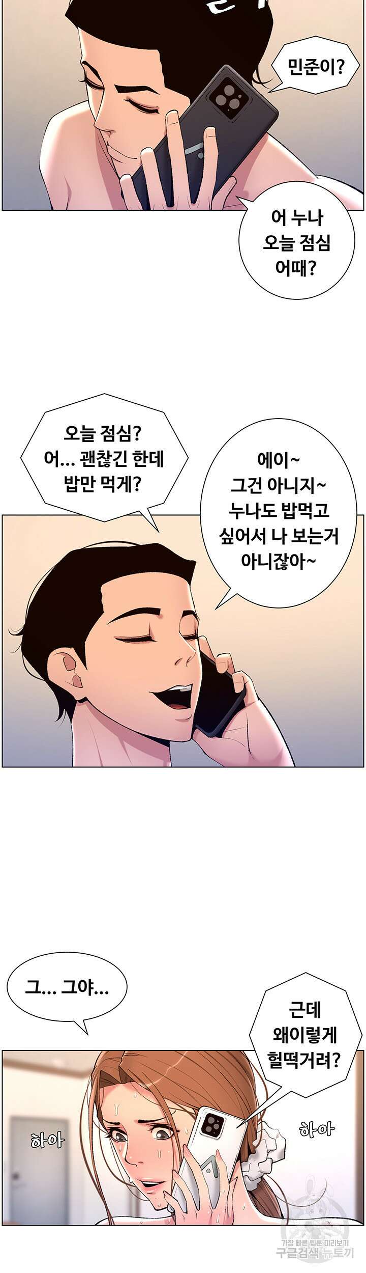 어플쓰는 밤의 황제 23화 32