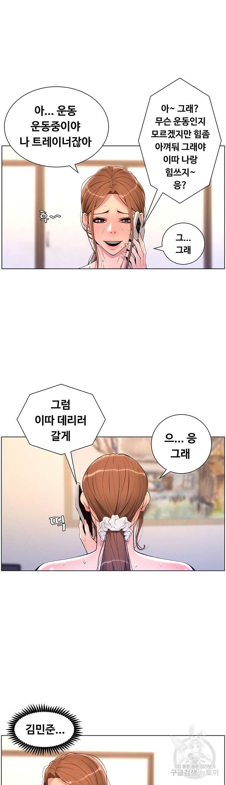어플쓰는 밤의 황제 23화 33