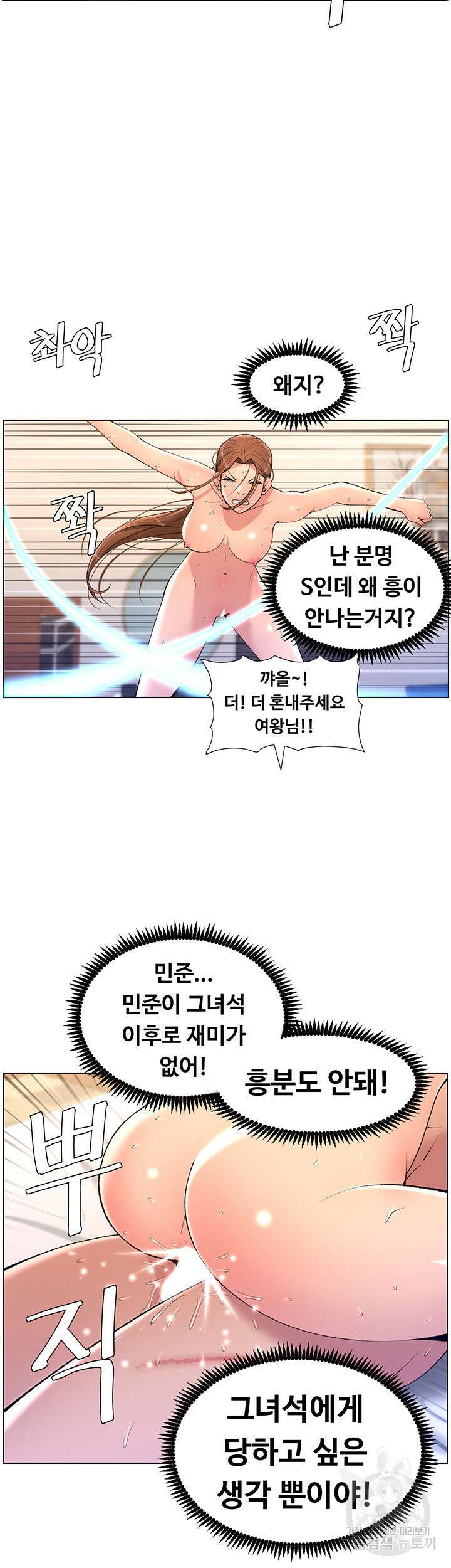어플쓰는 밤의 황제 23화 36