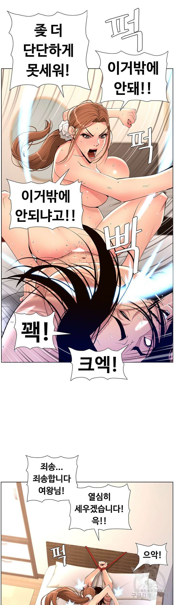 어플쓰는 밤의 황제 23화 37