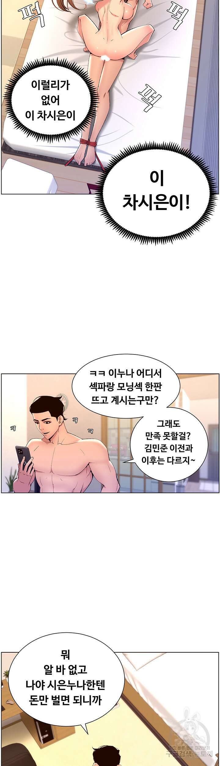 어플쓰는 밤의 황제 23화 38