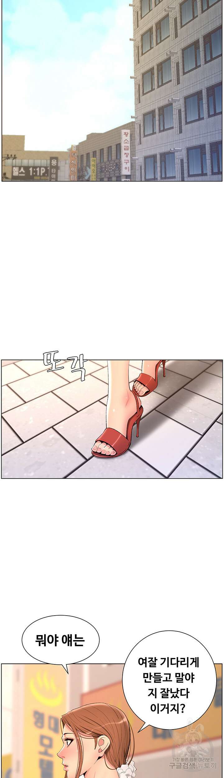 어플쓰는 밤의 황제 23화 40