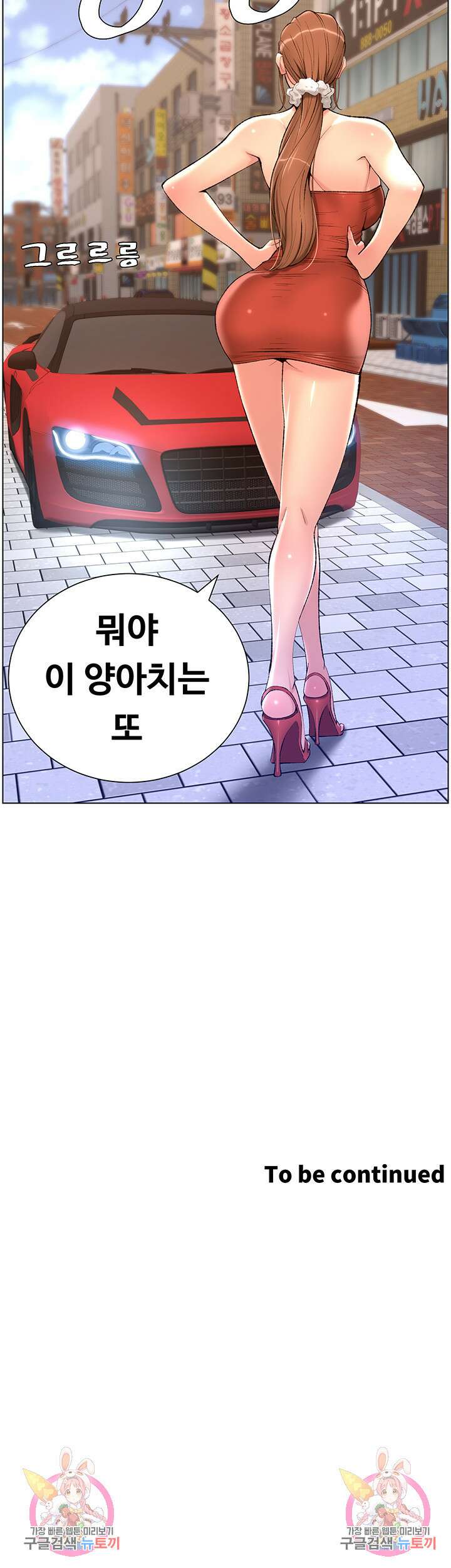 어플쓰는 밤의 황제 23화 42