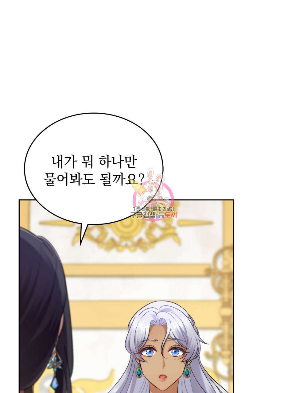 한 배를 탄 사이 51화 1