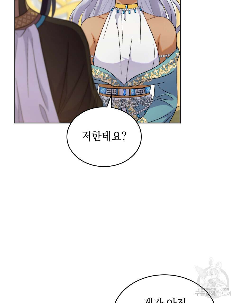 한 배를 탄 사이 51화 2