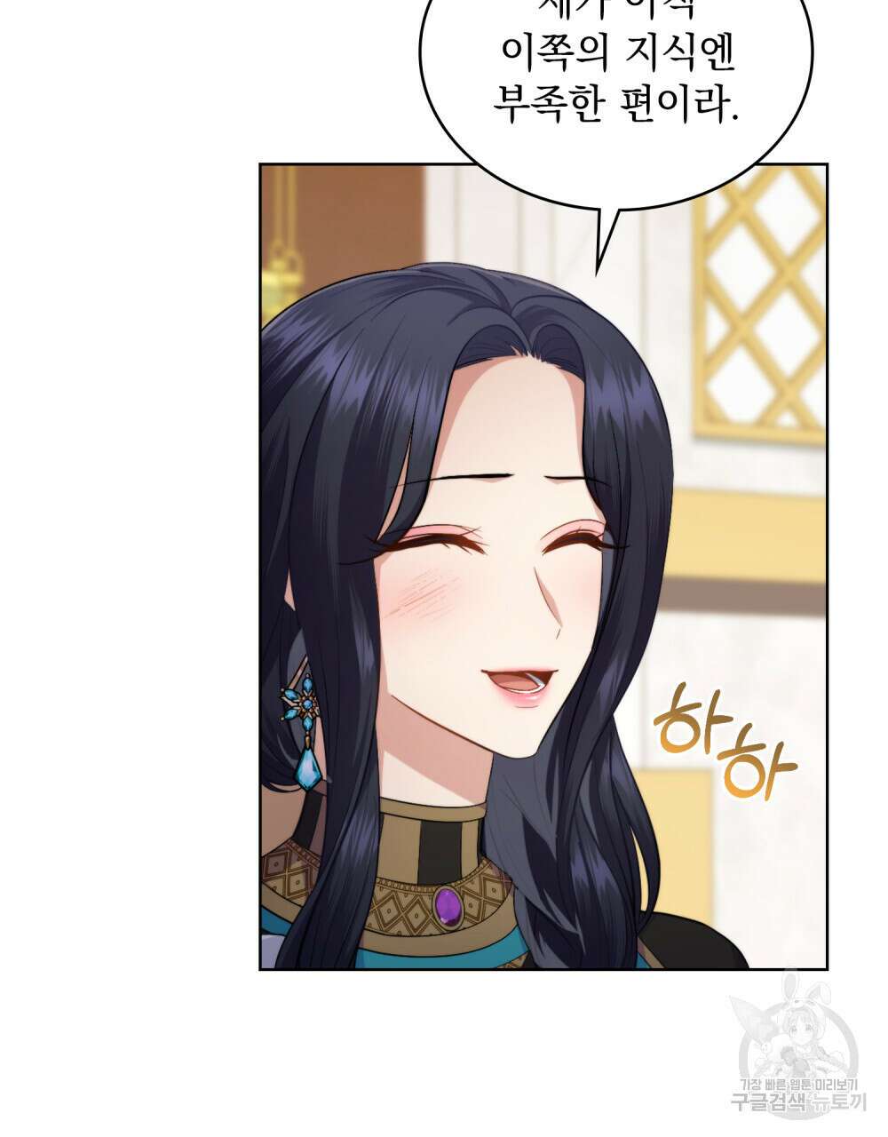 한 배를 탄 사이 51화 3