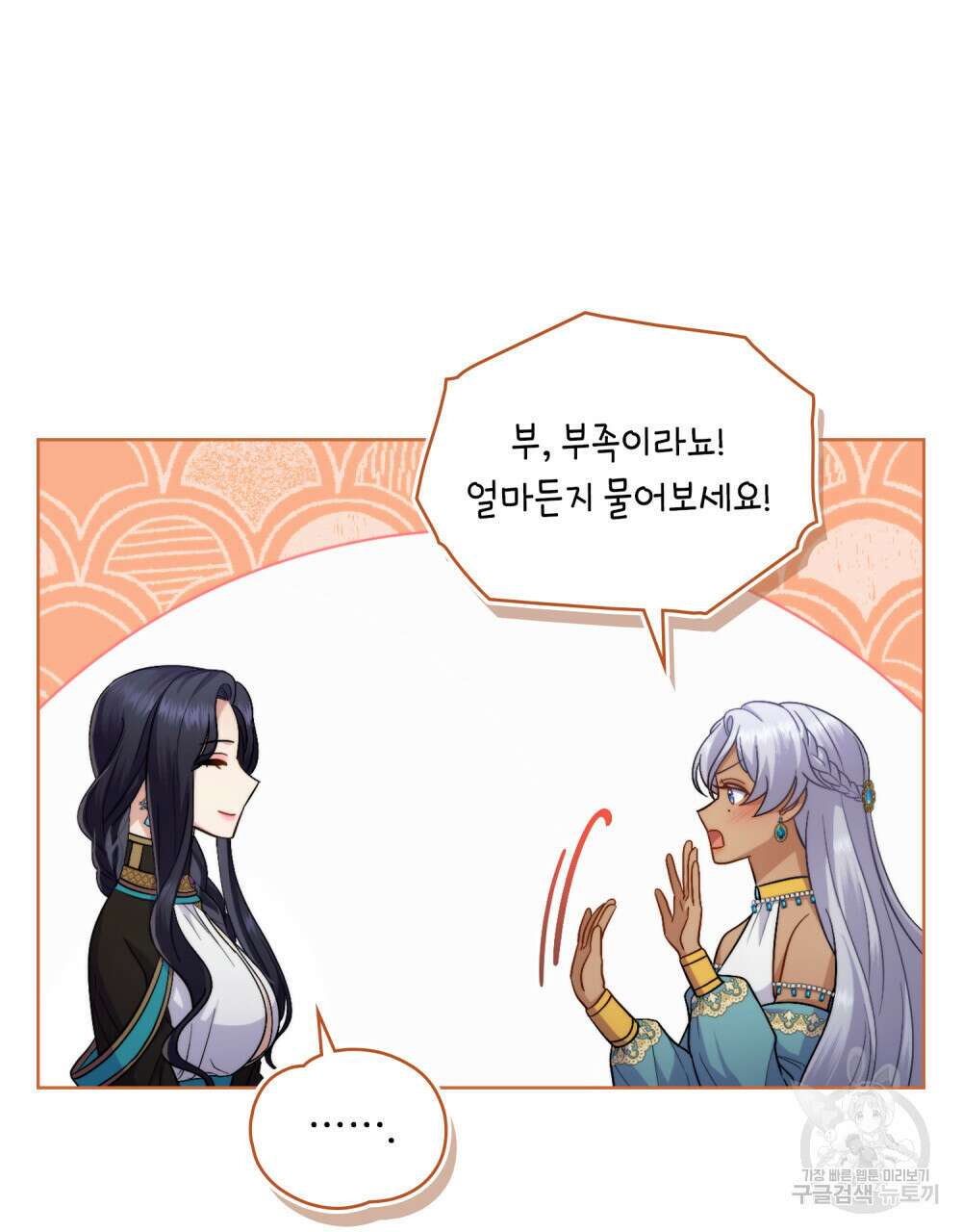 한 배를 탄 사이 51화 4