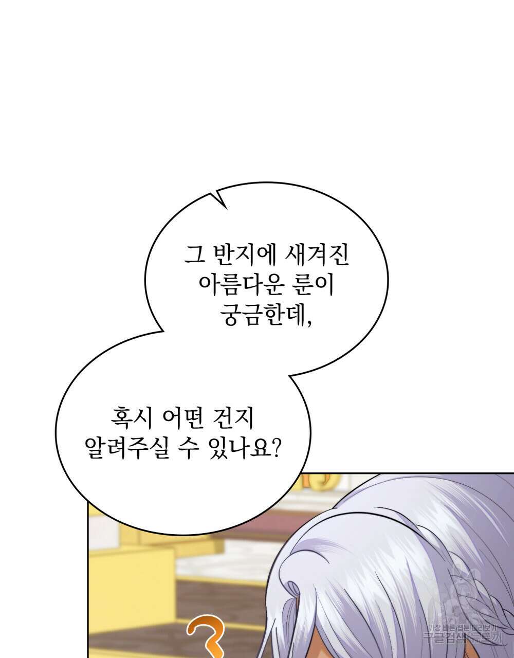한 배를 탄 사이 51화 6