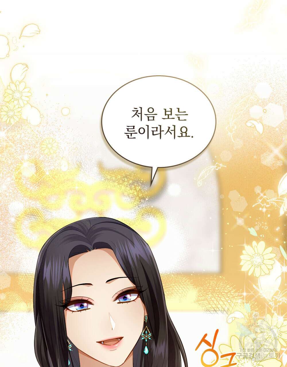 한 배를 탄 사이 51화 9