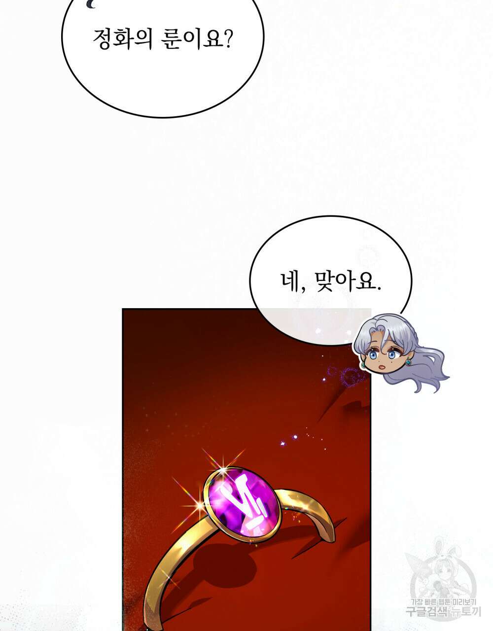 한 배를 탄 사이 51화 13