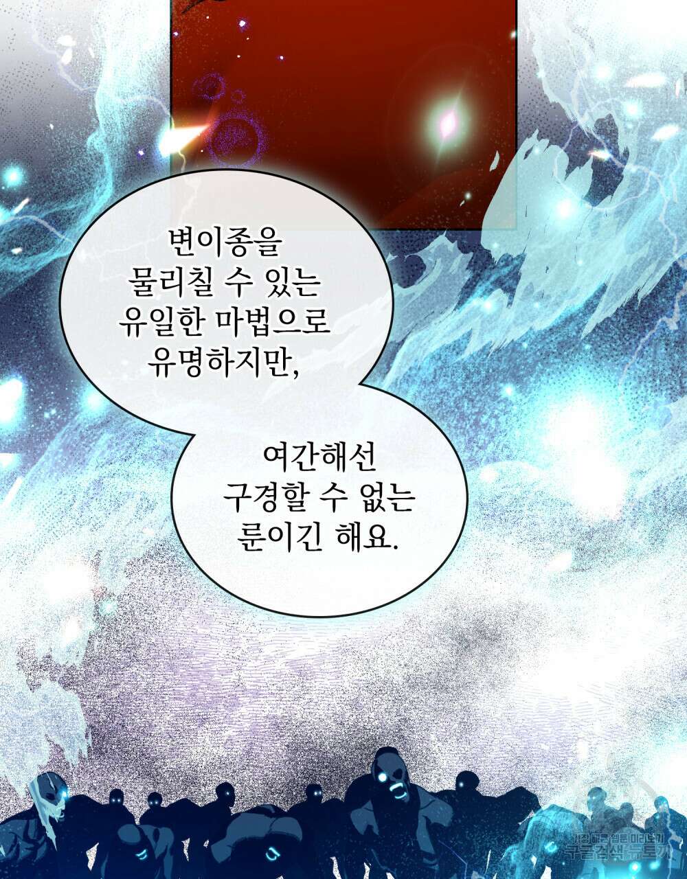 한 배를 탄 사이 51화 14