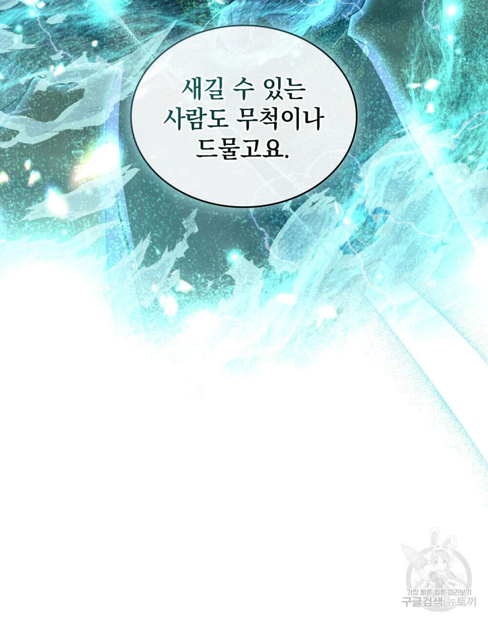 한 배를 탄 사이 51화 16