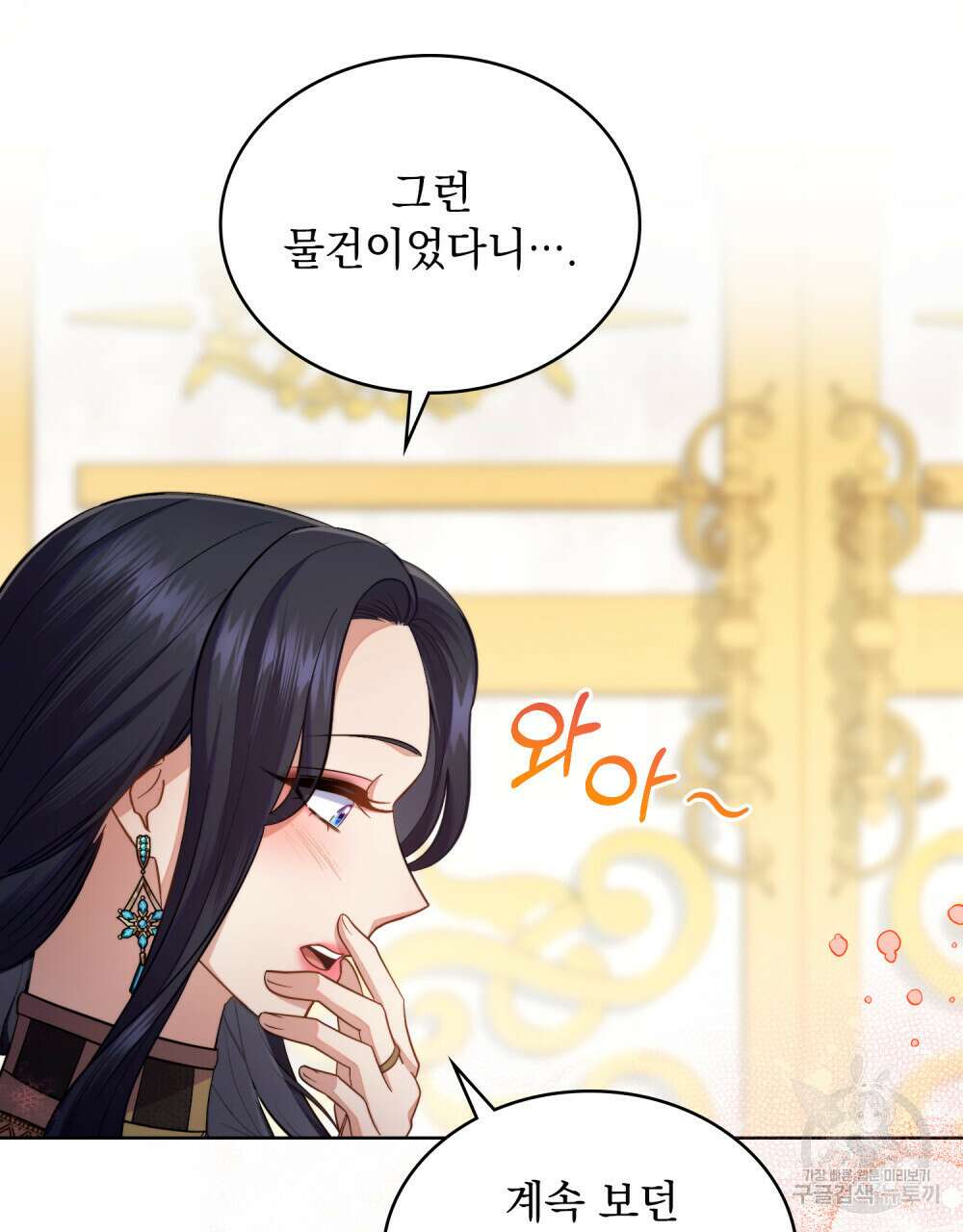 한 배를 탄 사이 51화 17