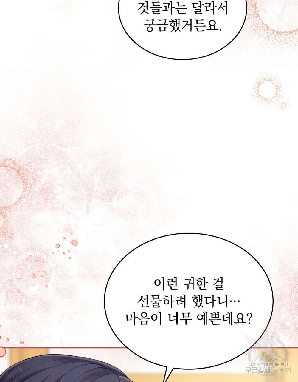 한 배를 탄 사이 51화 18