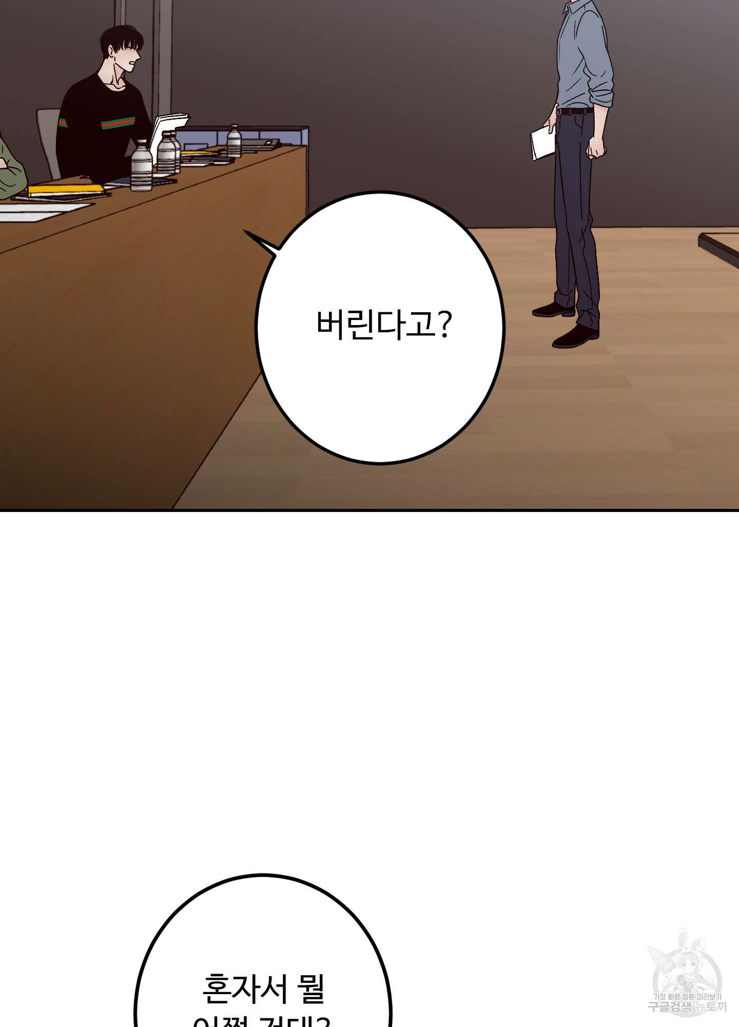 배드 포지션 9화 4