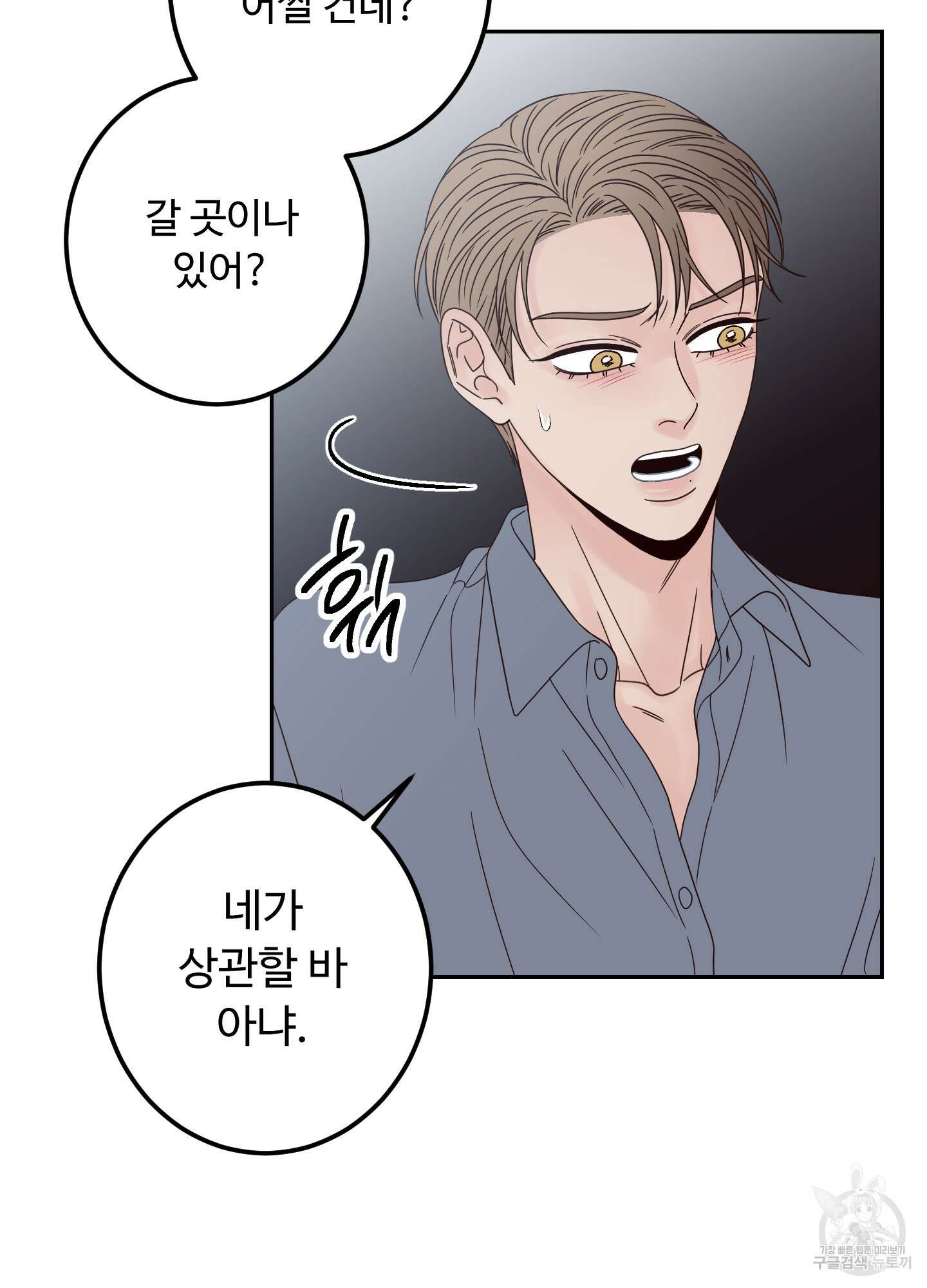 배드 포지션 9화 5