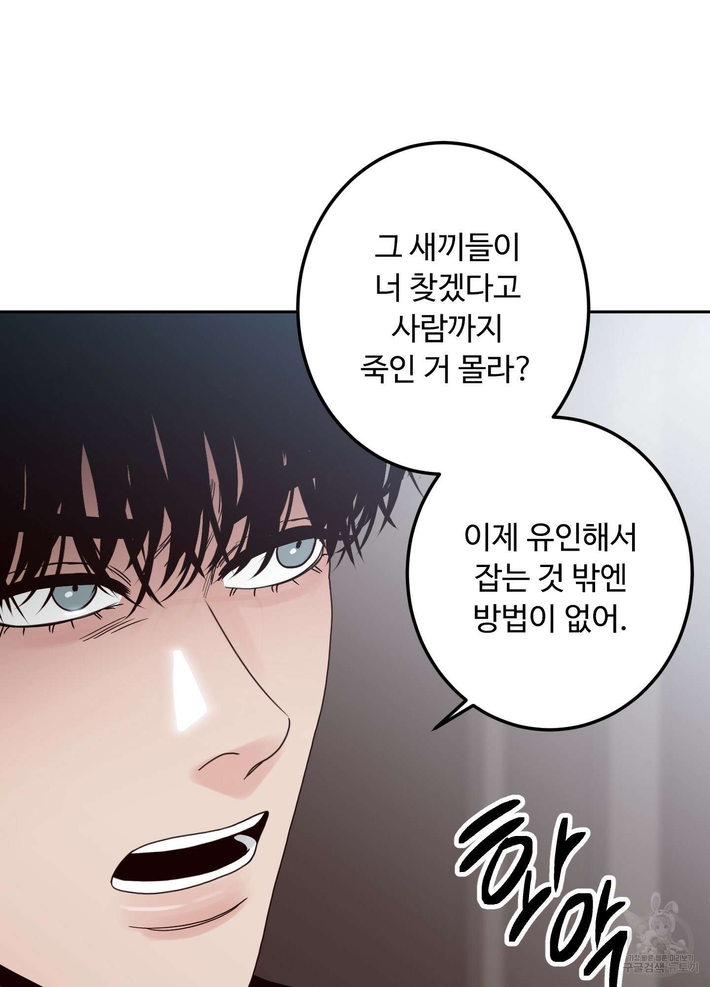 배드 포지션 9화 6