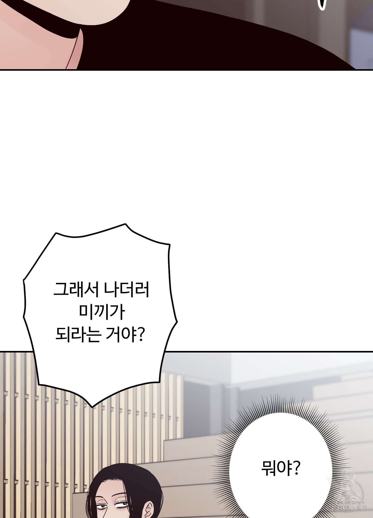 배드 포지션 9화 7