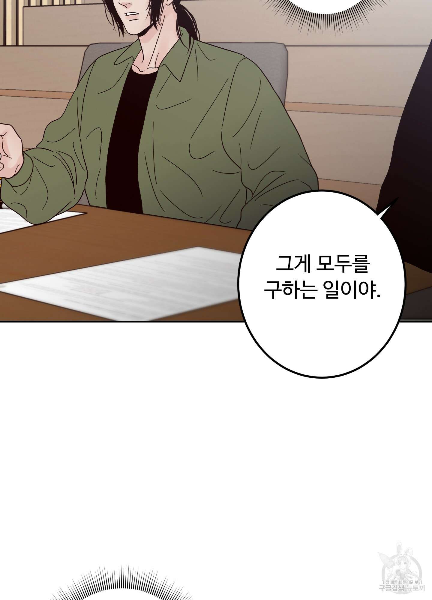 배드 포지션 9화 8