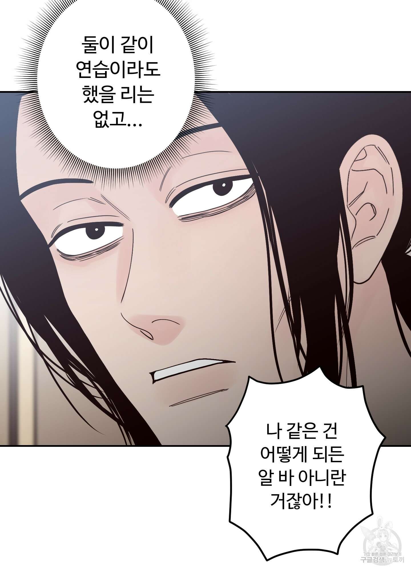 배드 포지션 9화 9