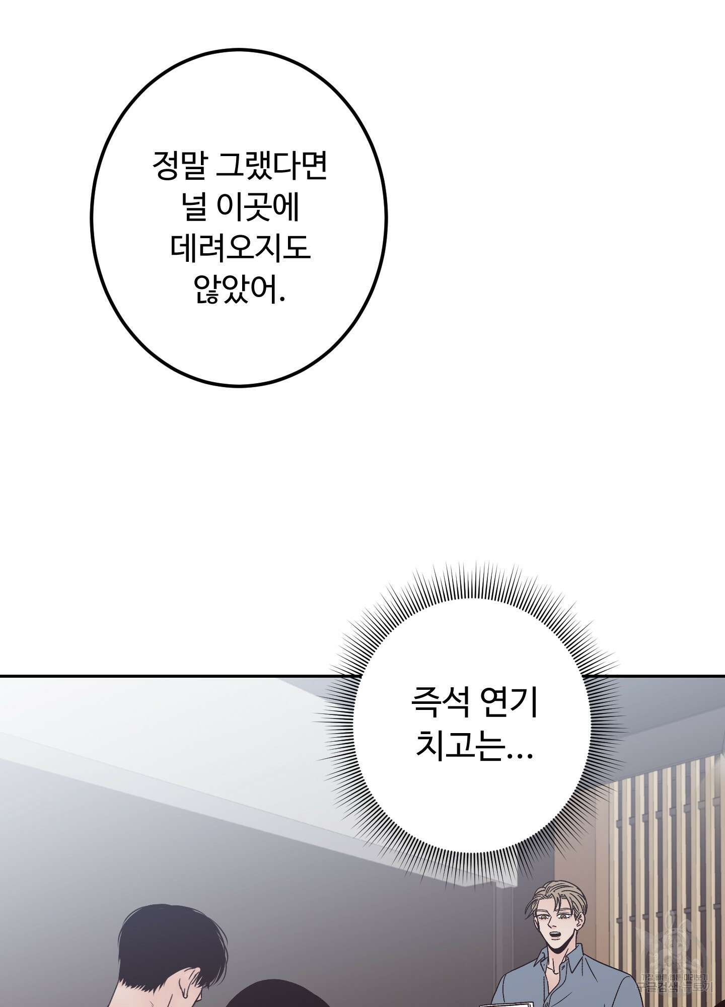 배드 포지션 9화 10