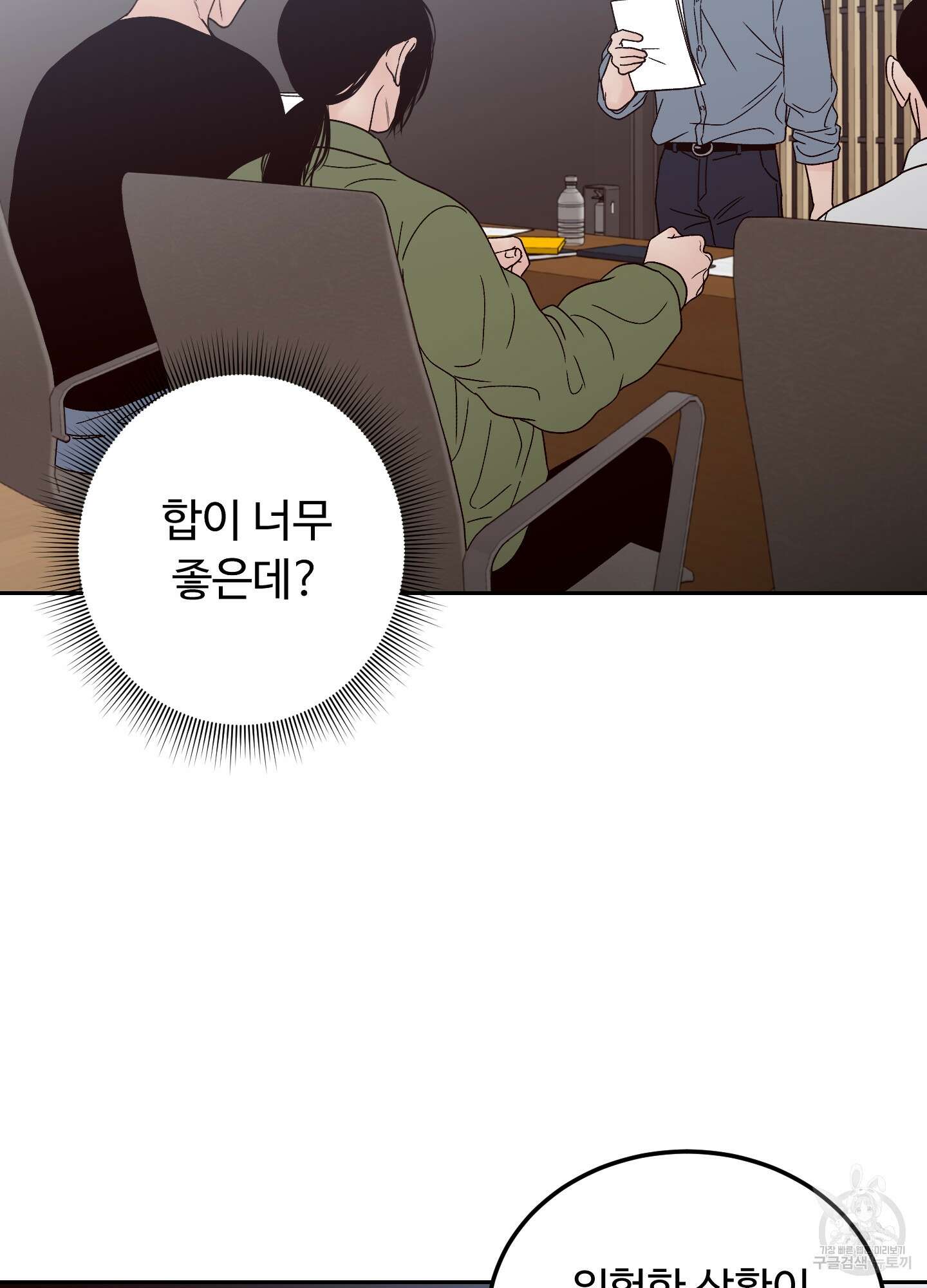 배드 포지션 9화 11