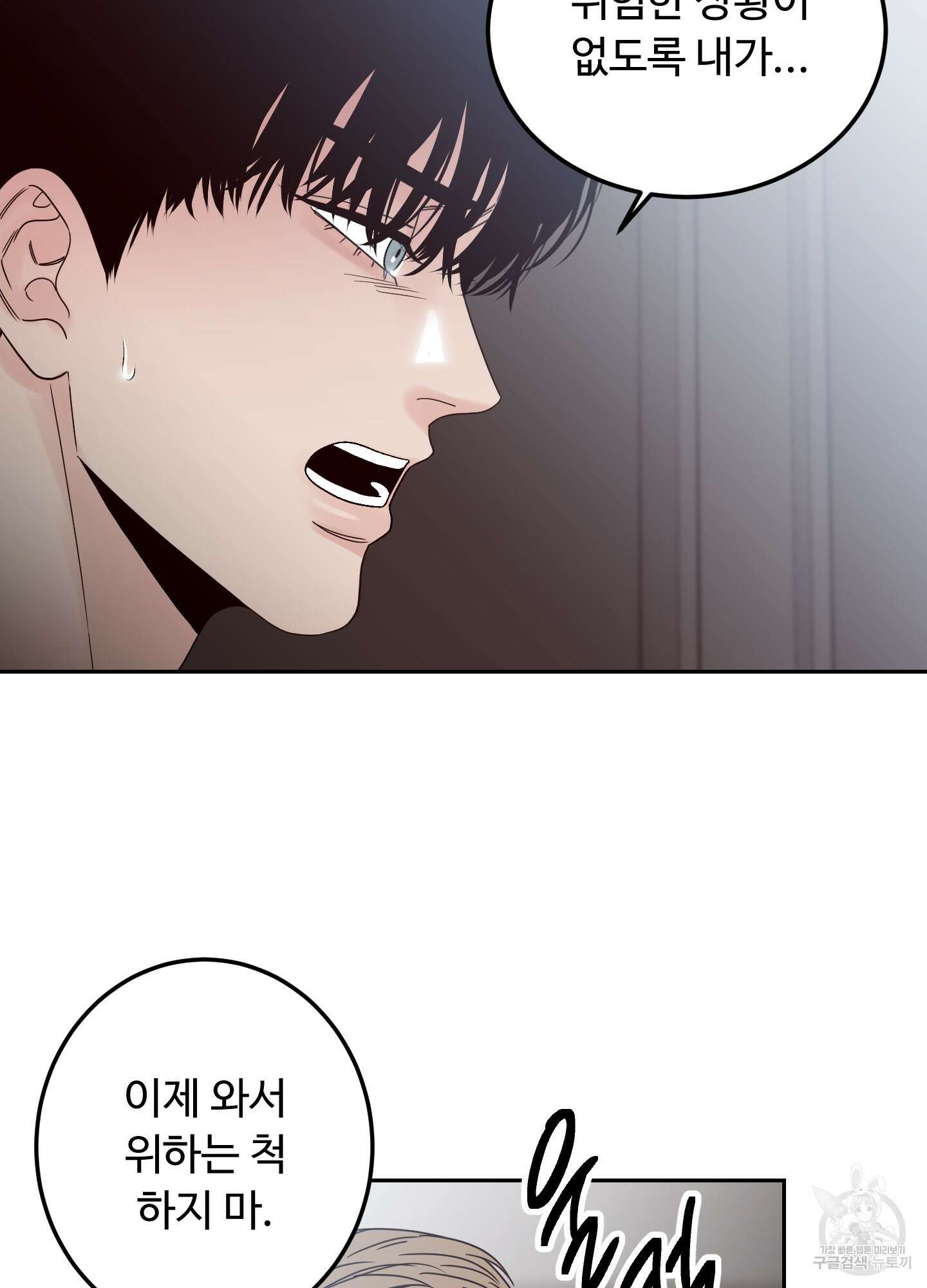 배드 포지션 9화 12