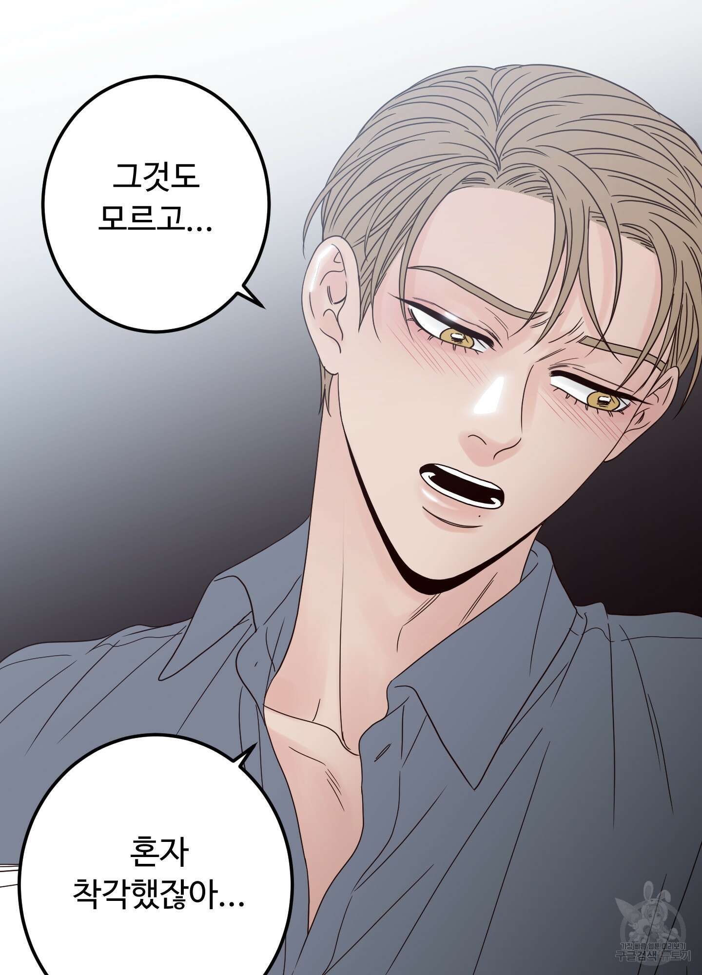 배드 포지션 9화 14