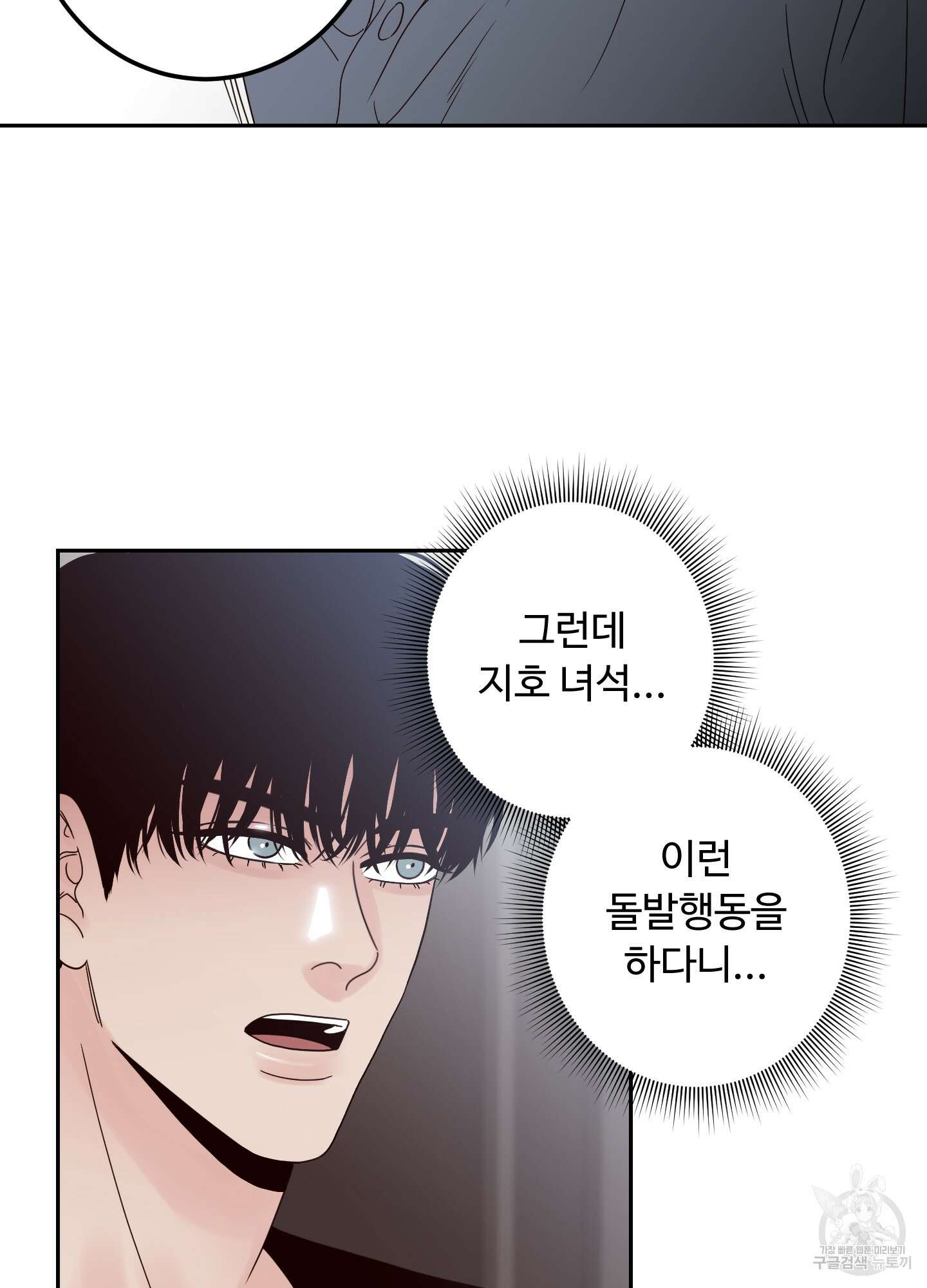 배드 포지션 9화 15