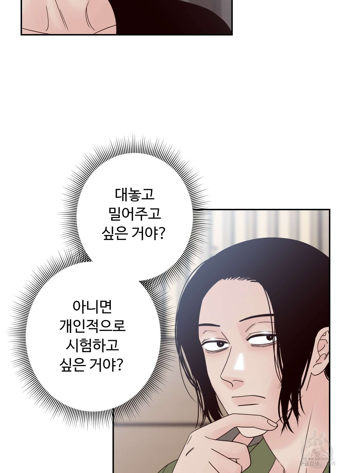 배드 포지션 9화 16