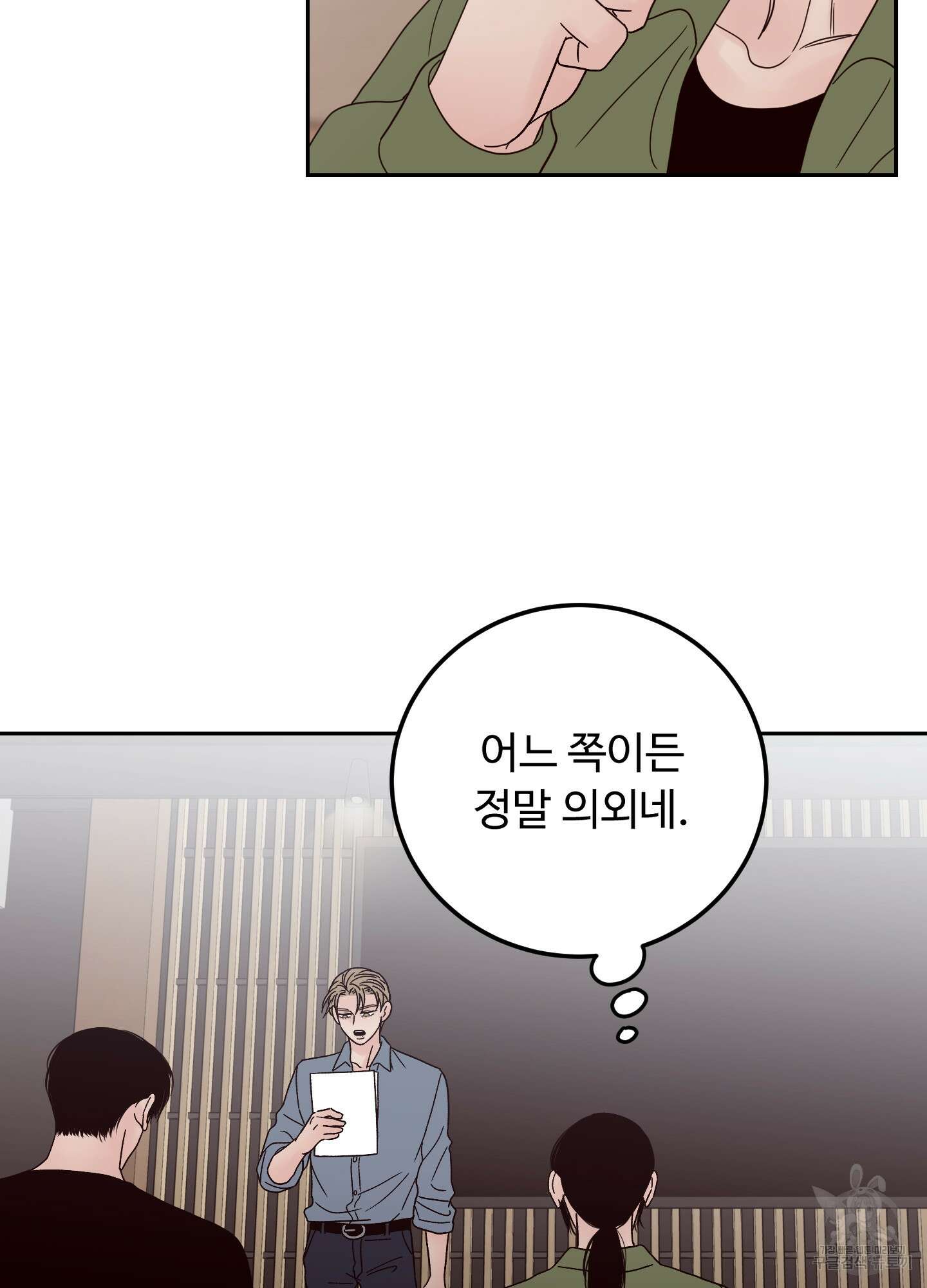 배드 포지션 9화 17