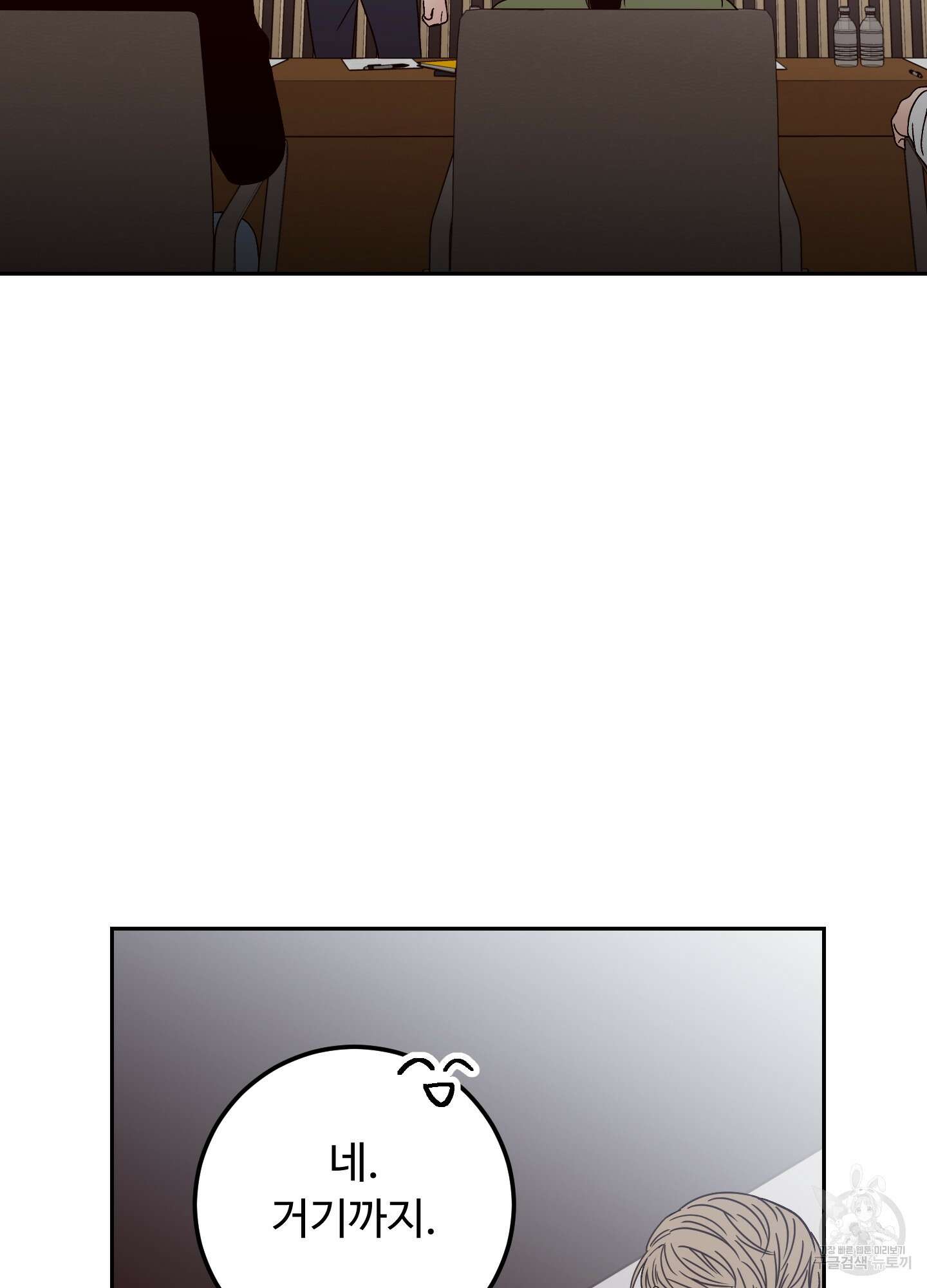 배드 포지션 9화 18