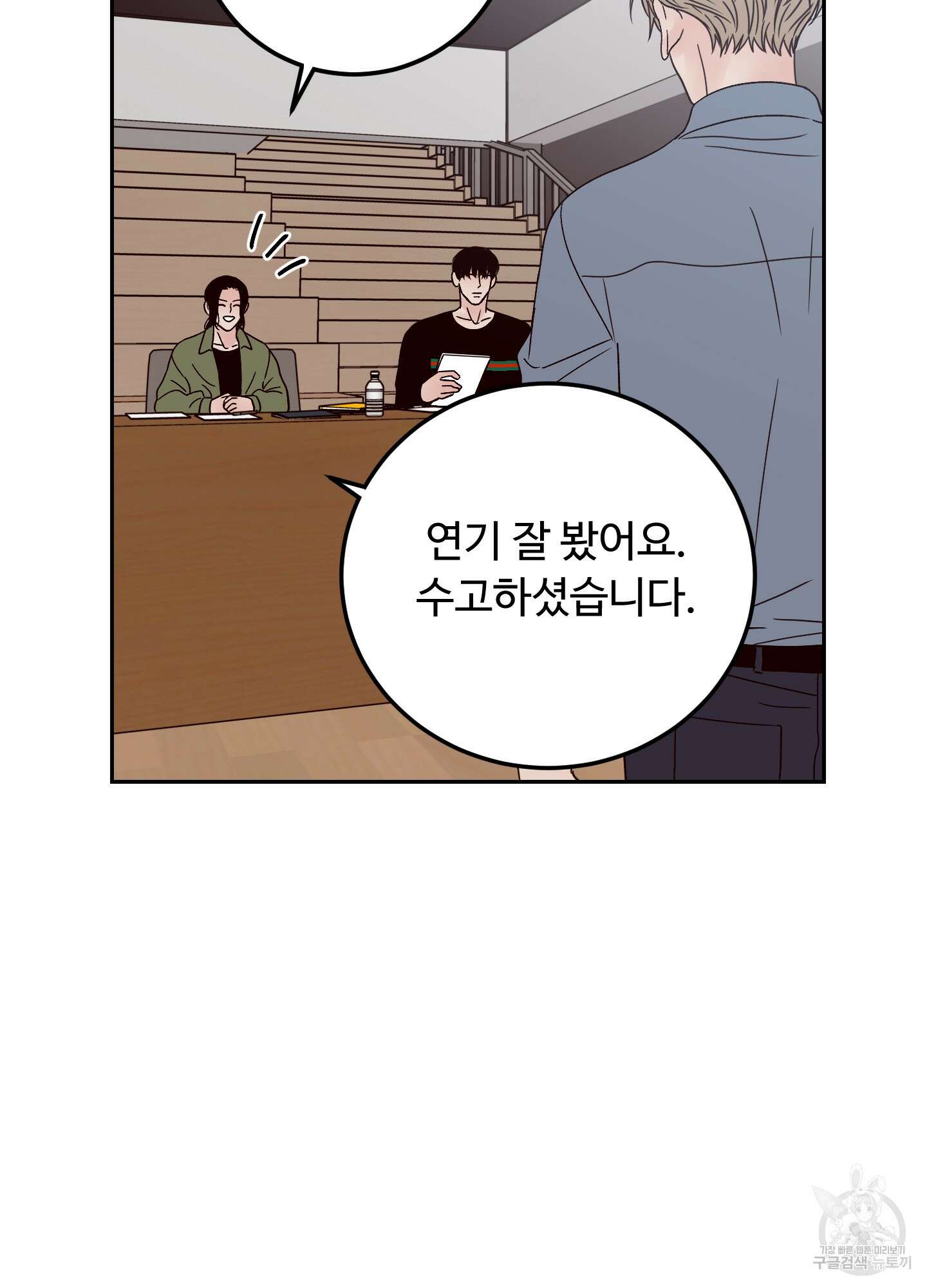 배드 포지션 9화 19