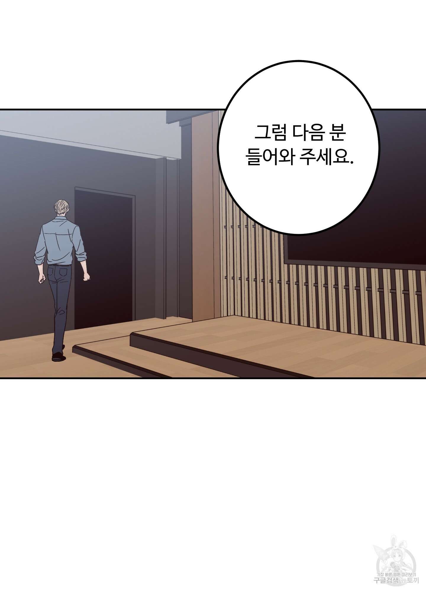 배드 포지션 9화 21