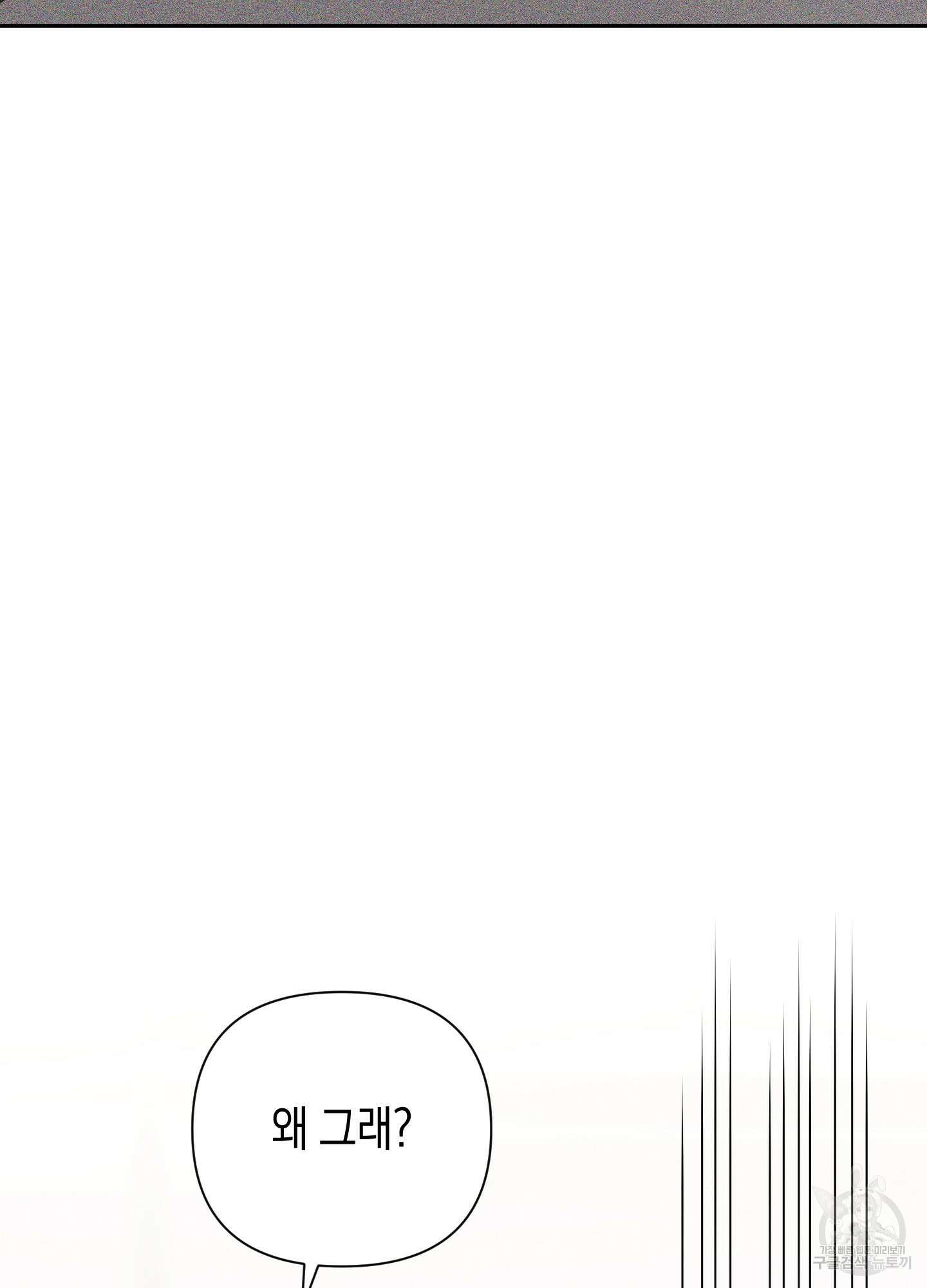 깨진 사랑의 형태 6화 6